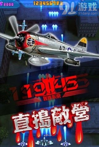 1945轰炸东京v1.1.9截图3