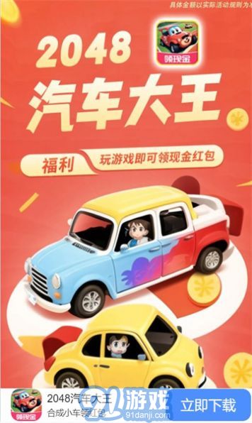 2048汽车大王v1.0.5截图1