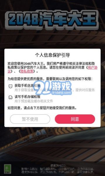 2048汽车大王v1.0.5截图2