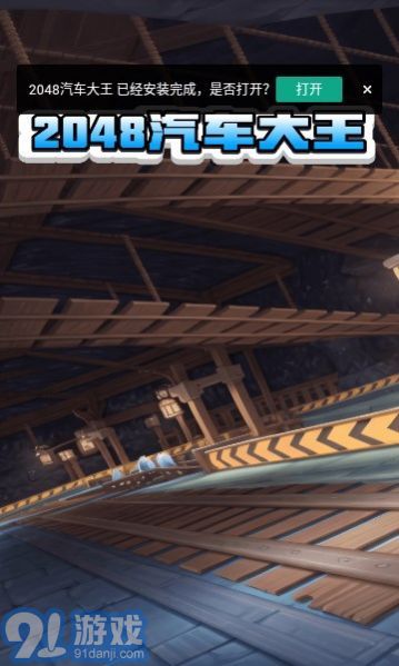 2048汽车大王v1.0.5截图3