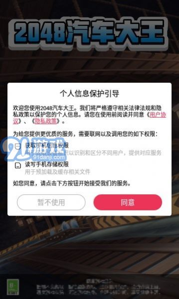 2048汽车大王v1.0.5截图4