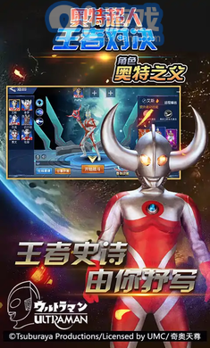 奥特超人王者对决5v5v3.6截图1
