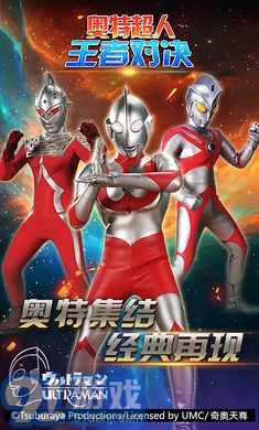 奥特超人王者对决5v5v3.6截图3