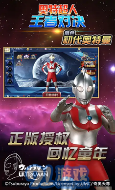 奥特超人王者对决5v5v3.6截图4