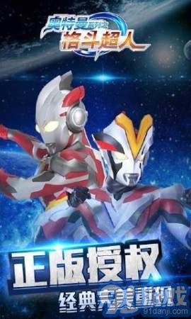 奥特曼之格斗超人修改版v1.35截图3