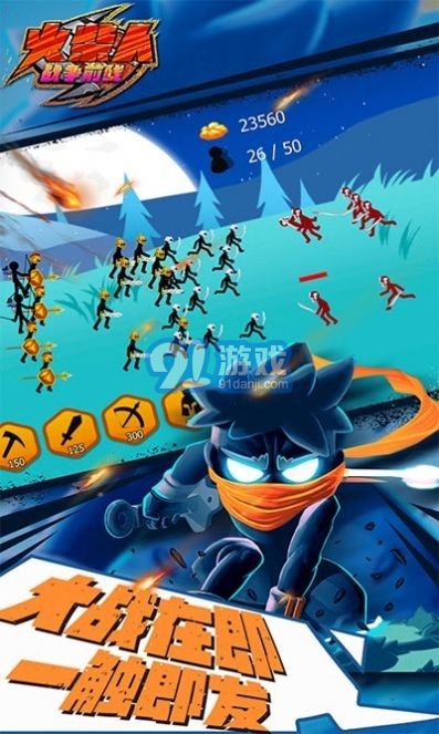 火柴人战争前线v2.11截图1