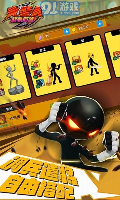 火柴人战争前线v2.11截图3