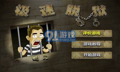 极速脱狱v1.6.5截图1