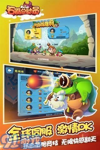 石器总动员v2.6截图1