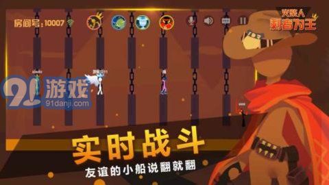 火柴人剩者为王（Stickman-who is king）v1.68截图2