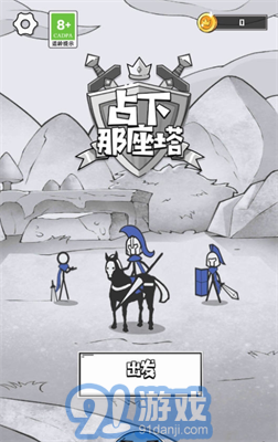 占下那座塔免广告版v1.05截图3