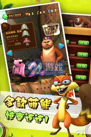熊出没之丛林保卫战v5.14截图1