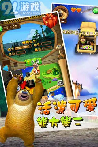熊出没之丛林保卫战v5.14截图2