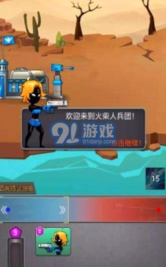 火柴人兵团v1.7截图2
