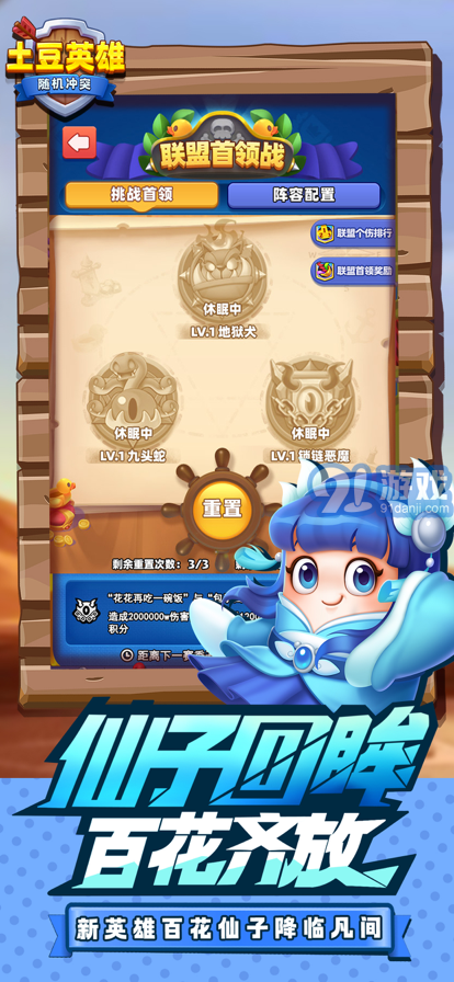 随机冲突：土豆英雄v1.1.5截图2