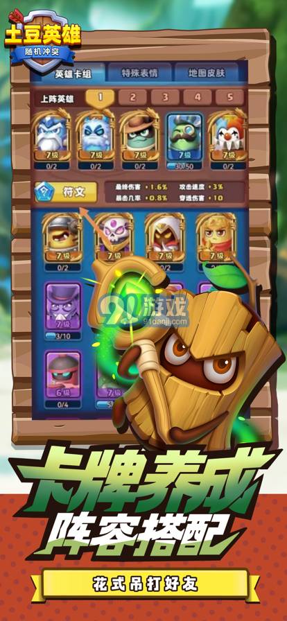 随机冲突：土豆英雄v1.1.5截图3