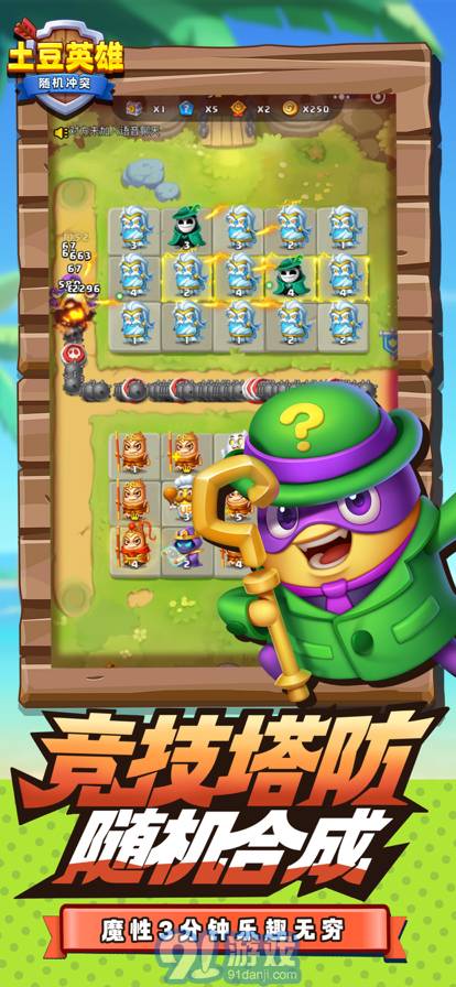 随机冲突：土豆英雄v1.1.5截图4