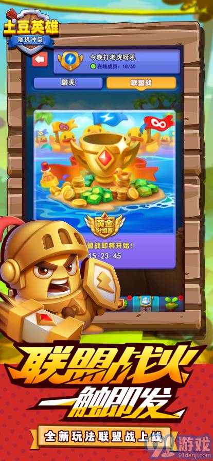 随机冲突：土豆英雄v1.1.5截图5