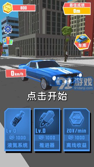极速飞车正式版v2.3.7截图2