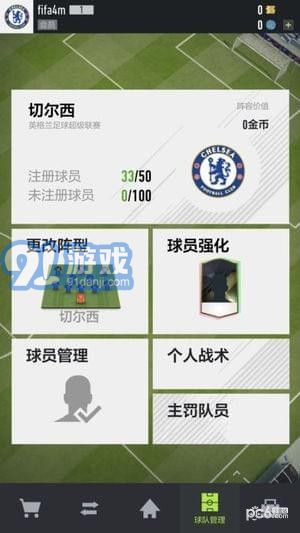 FIFA Online 4手游v1.0.20截图2