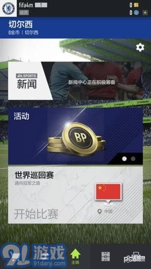 FIFA Online 4手游v1.0.20截图4