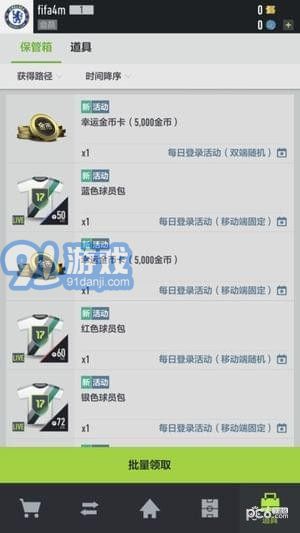 FIFA Online 4手游v1.0.20截图5