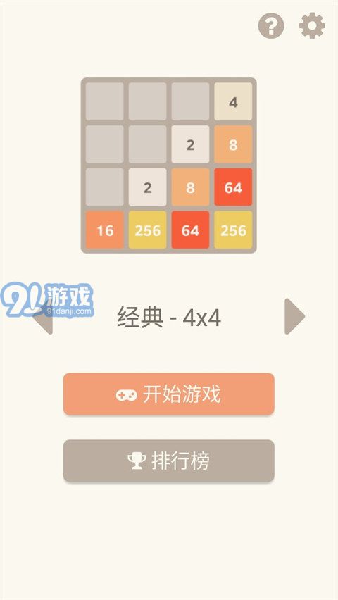 2048v3.96截图1