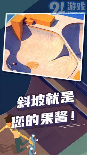 极限滑板v1.80截图1