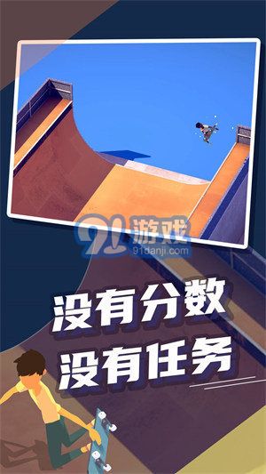 极限滑板v1.80截图3