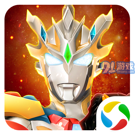 奥特曼宇宙英雄应用宝v3.0.5