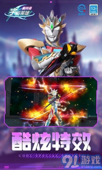 奥特曼宇宙英雄应用宝v3.0.5截图1