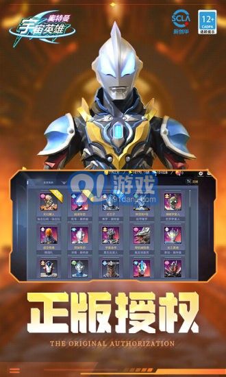 奥特曼宇宙英雄应用宝v3.0.5截图2