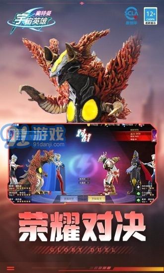 奥特曼宇宙英雄应用宝v3.0.5截图3