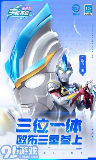 奥特曼宇宙英雄应用宝v3.0.5截图4