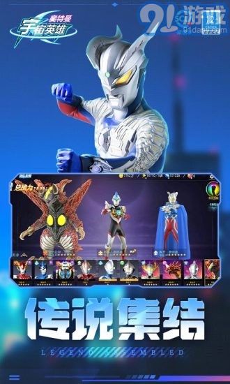 奥特曼宇宙英雄应用宝v3.0.5截图5