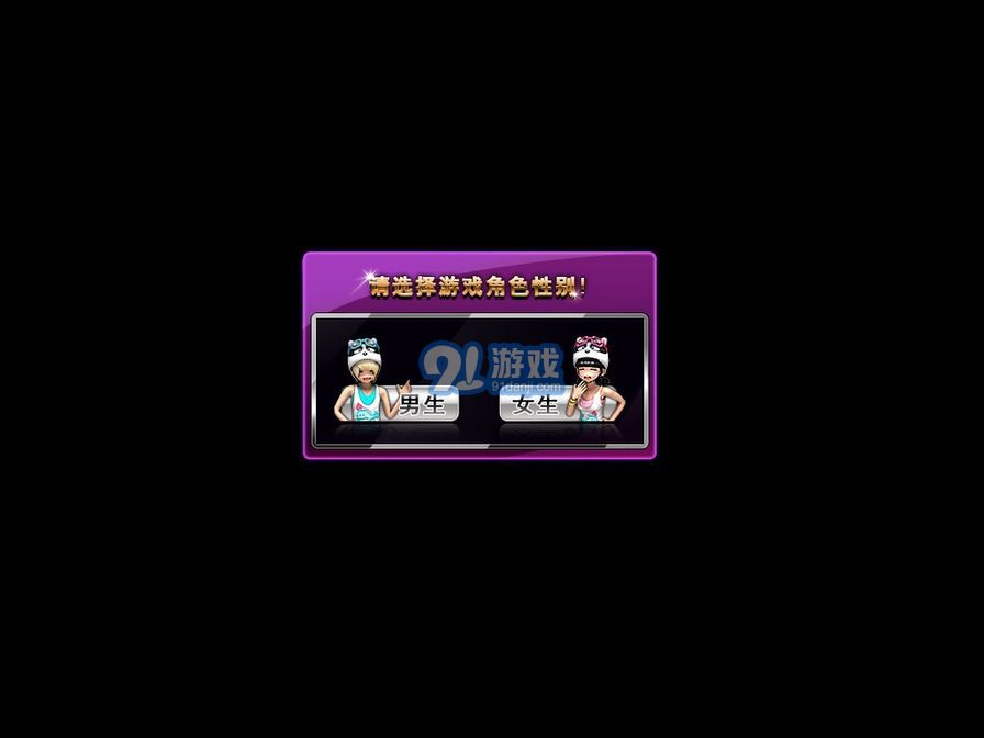 舞侠OL单机版v1.50截图2