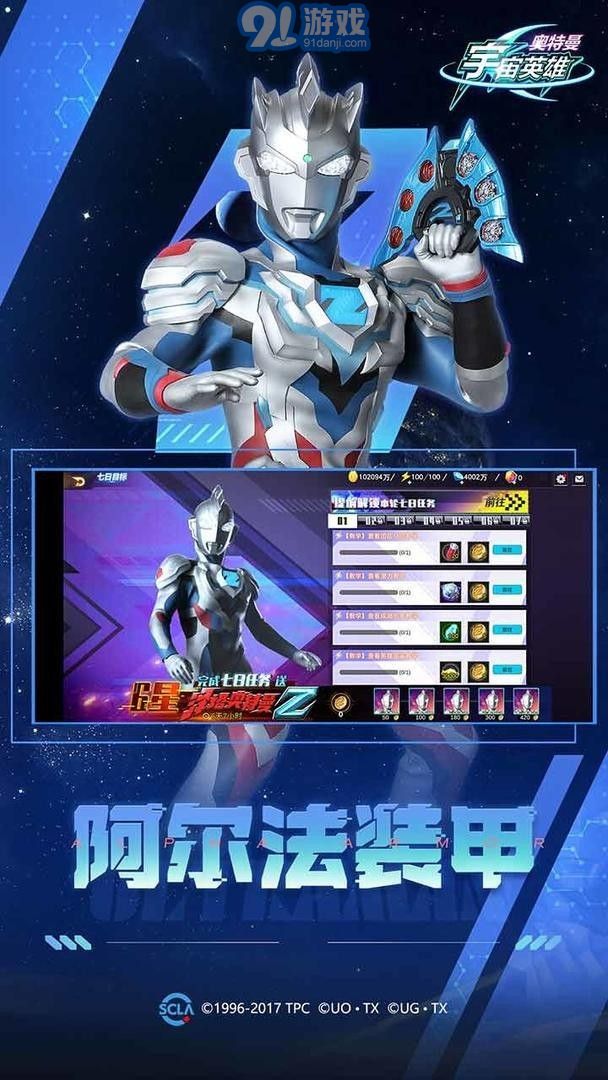 奥特曼宇宙英雄vip福利版v1.2.10截图1