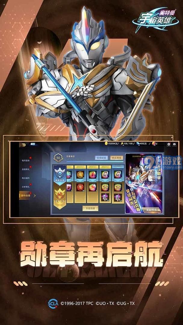 奥特曼宇宙英雄vip福利版v1.2.10截图2