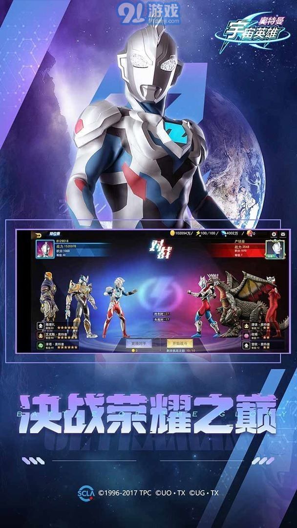 奥特曼宇宙英雄vip福利版v1.2.10截图3