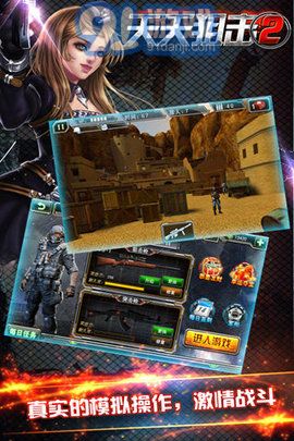 天天狙击二v1.18.10截图1