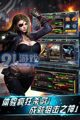 天天狙击二v1.18.10截图3