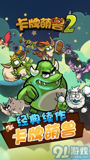 卡牌萌兽2v1.4.10截图5