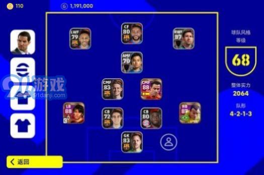 eFootball v8.0.4截图2