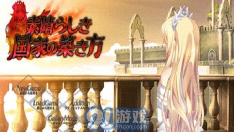 构筑美好国家的方法汉化版v5.9.8截图3