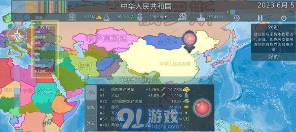 dummynationv2.1.4截图2