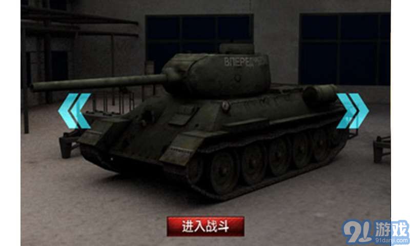 3D终极坦克之血战到底v1.8截图2