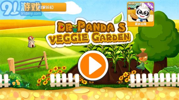 熊猫果蔬园完整版v1.7截图1