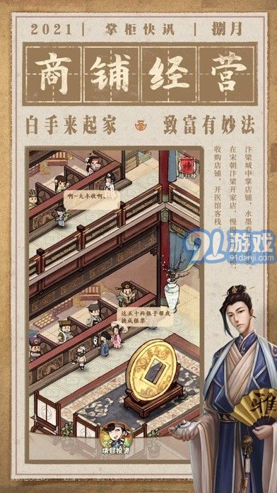 破产钱庄翻身记v3.5.96截图1