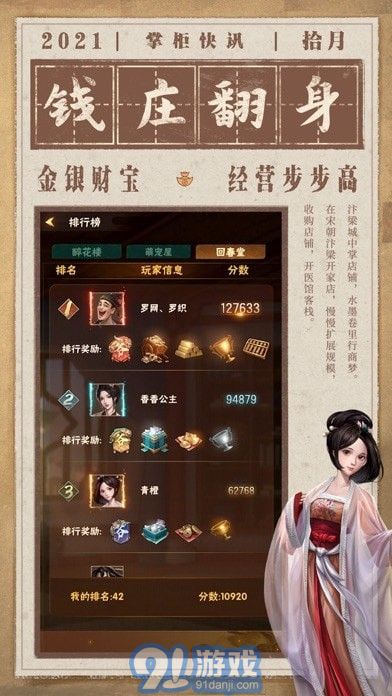 破产钱庄翻身记v3.5.96截图3