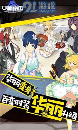 女神帝国v1.8.12截图2